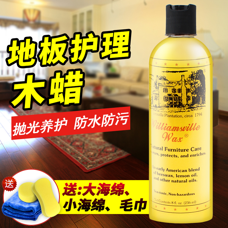 美国威廉斯维尔木蜡红木家具实木地板蜡地板精油木制品保养236ml