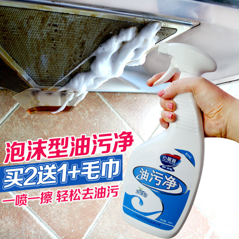 心居客厨房重油污净去除油污清洁剂抽油烟机清洗剂瓷砖去油渍
