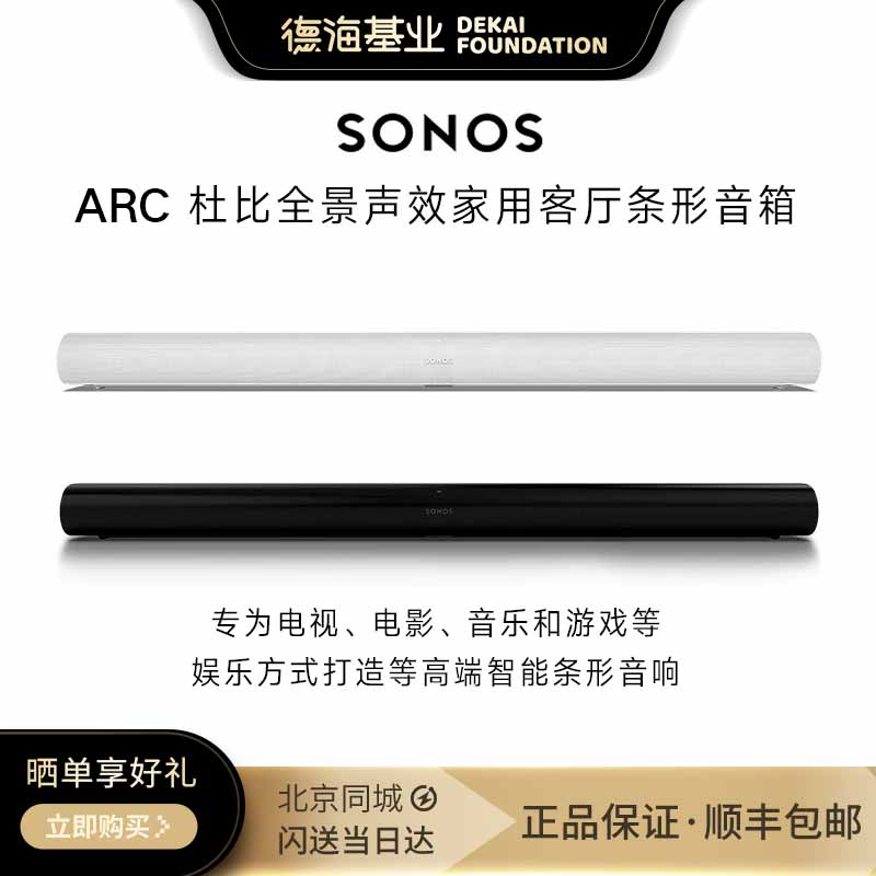 SONOS Arc 电视音响回音壁杜比全景声效家用客厅条形音箱家庭影院