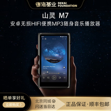 山灵M7 安卓音乐HiFi无损播放器触屏高品质随身便携蓝牙发烧MP3
