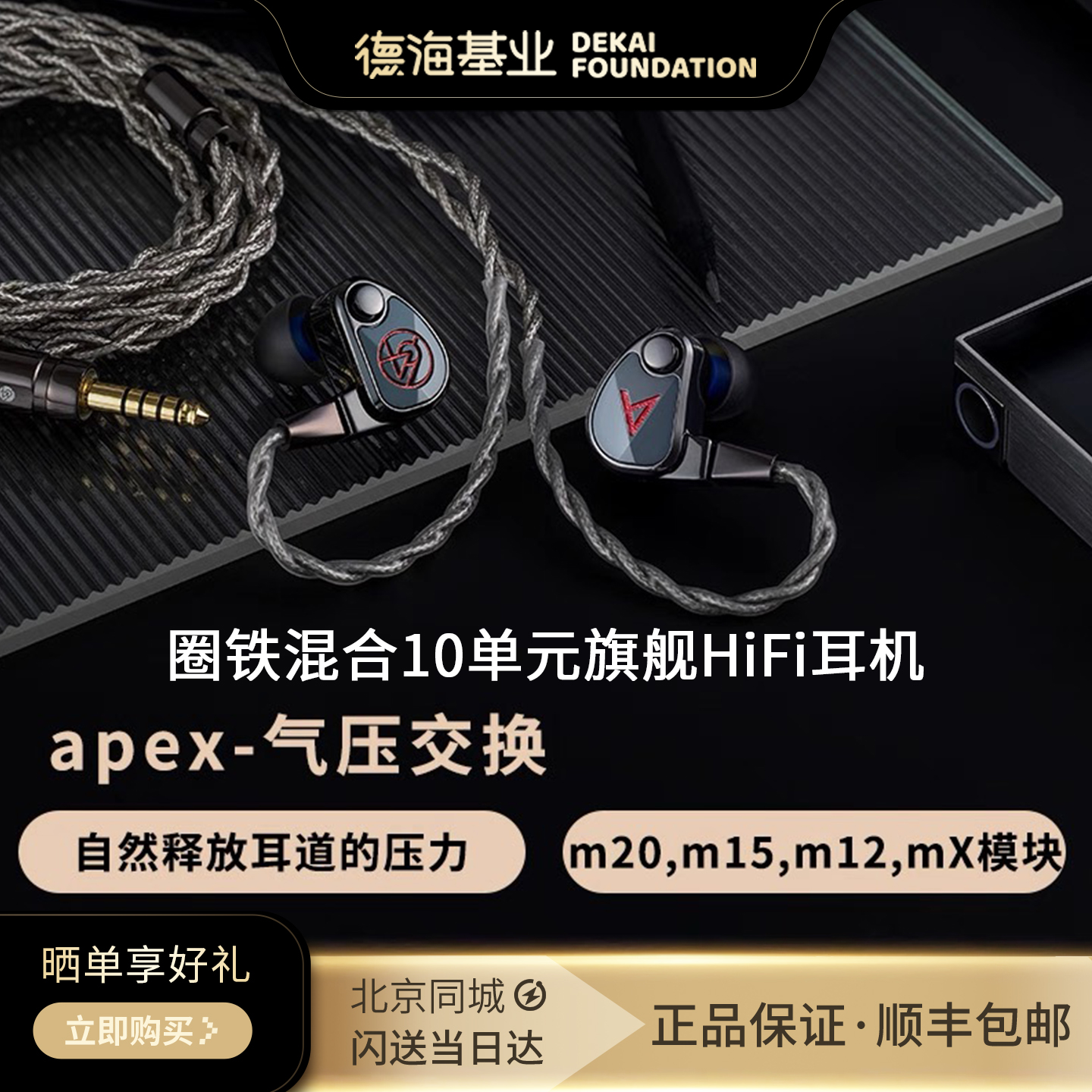 圈铁混合10单元旗舰HiFi耳机