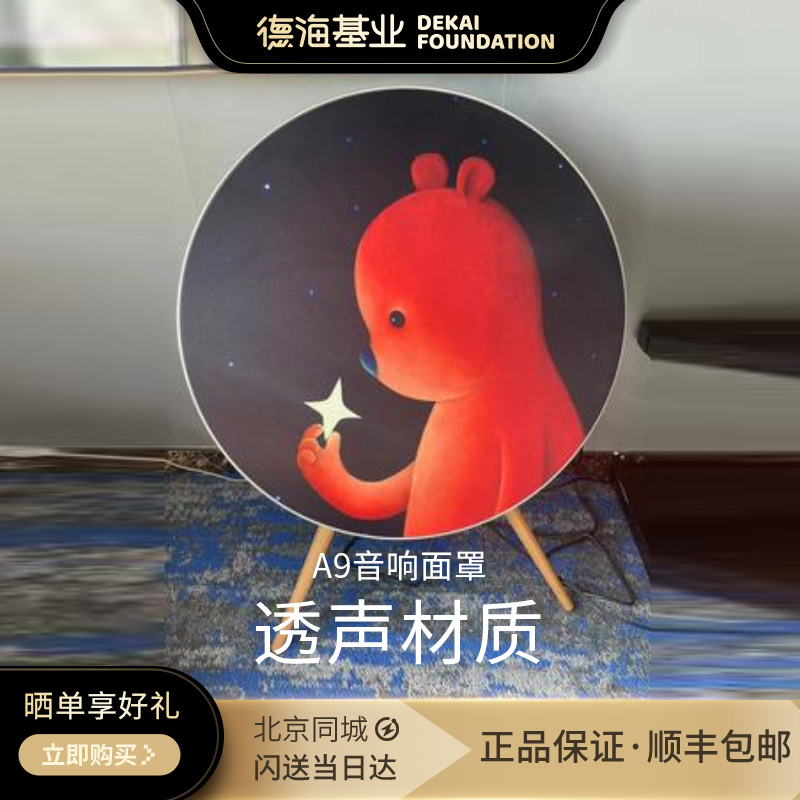 音响家用蓝牙面罩定制