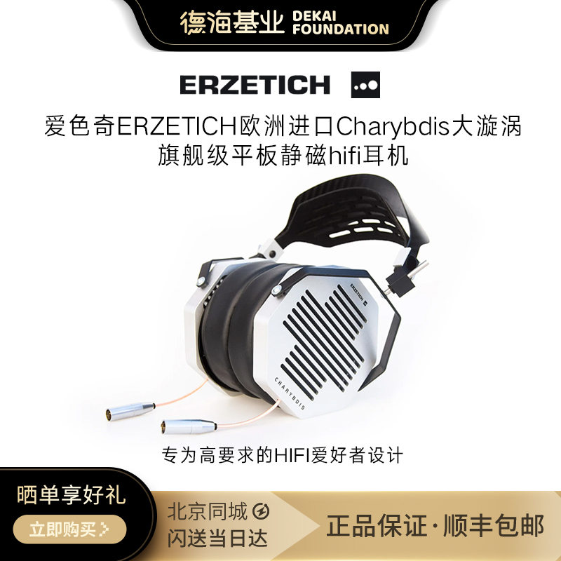 ERZETICH头戴式有线hifi平板静磁