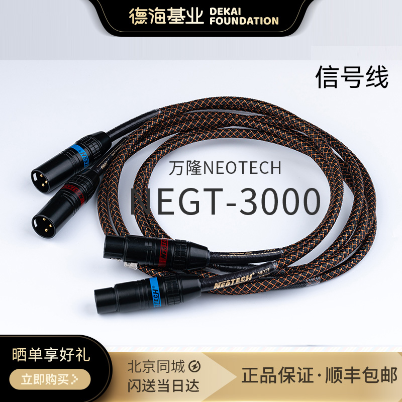 单晶铜信号线NEGTNeotech万隆