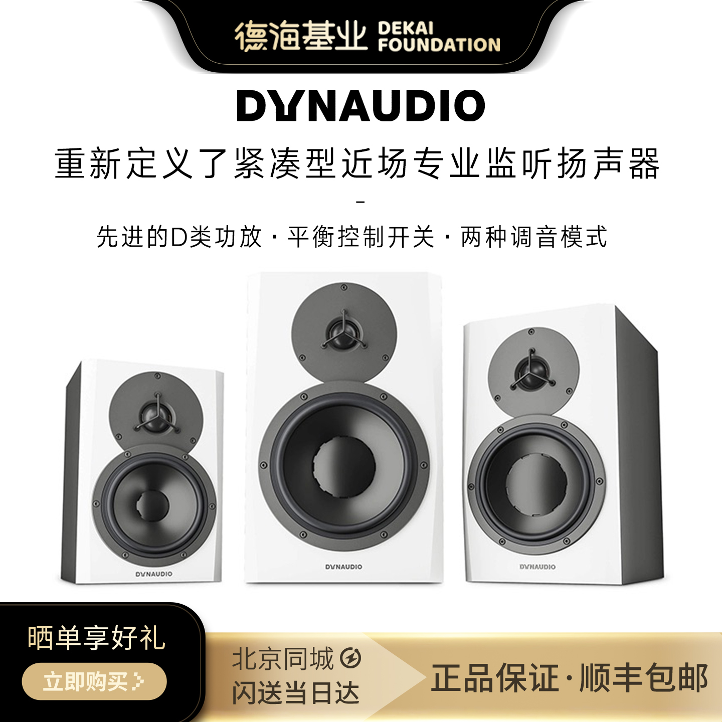 Dynaudio丹拿 LYD5 LYD7 LYD8 LYD48 录音棚有源监听音箱晶石国行