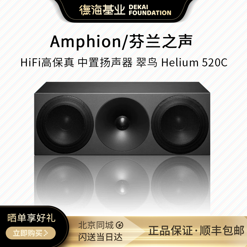 Amphion/芬兰之声中置扬声器