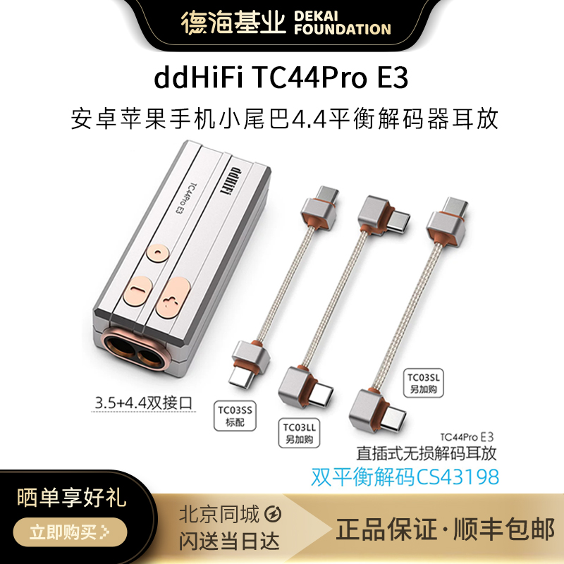 手机小尾巴4.4平衡解码器耳放