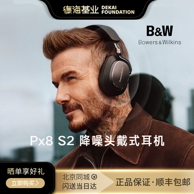 B&W宝华韦健头戴式无线hifiPX8