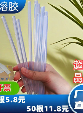 透明热熔胶棒 11MM热熔胶条 7MM热溶胶棒 包邮高粘热熔胶 胶枪