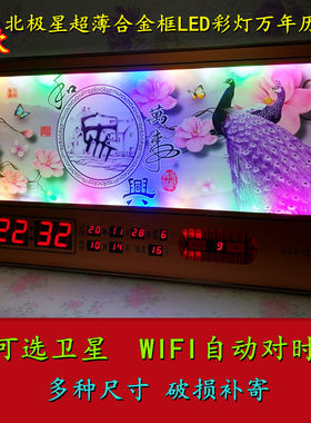 北极星超薄合金边框壁挂万年历