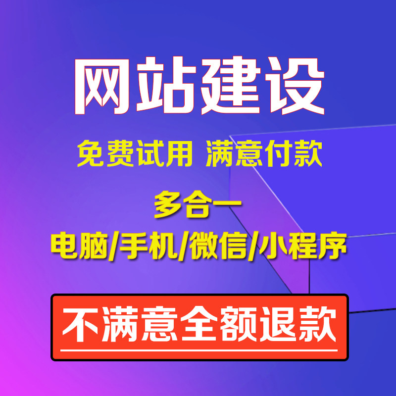 企业网站建设制作一条龙全包商城商标logo设计