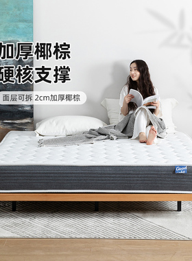 晚安床垫加硬天然椰棕床垫席梦思可拆护脊偏硬弹簧硬床垫1.8m