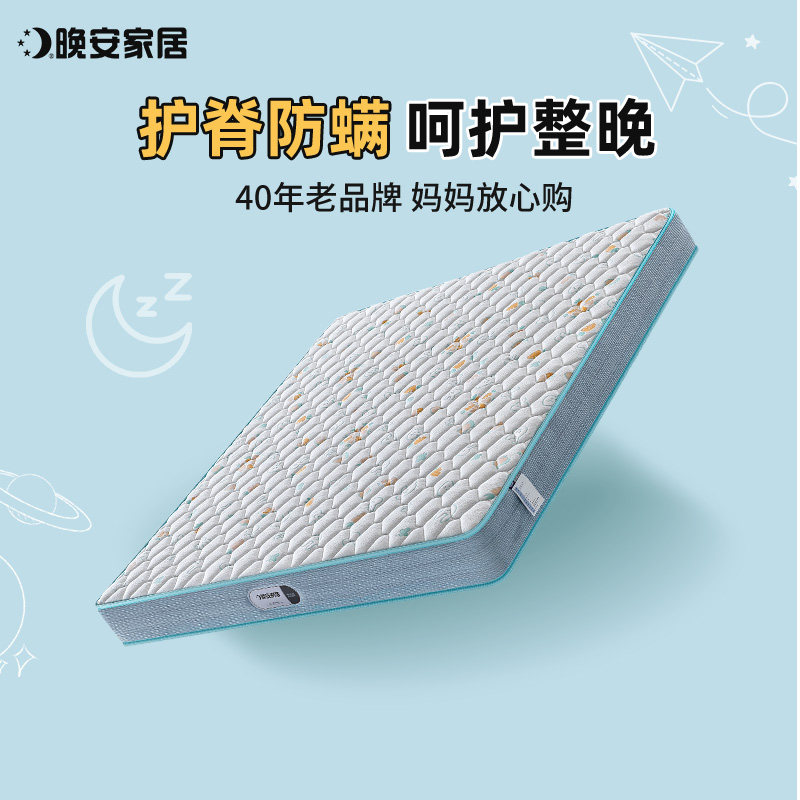 晚安儿童床垫护脊偏硬青少年护脊椰棕乳胶独袋弹簧黄麻薄床垫定制,住宅家具,儿童床垫,淘宝优惠券,粉丝福利购,淘宝优惠卷