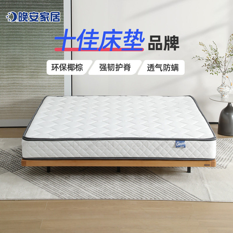 晚安床垫偏硬加硬环保3E椰棕20cm厚席梦思弹簧床垫软硬两用