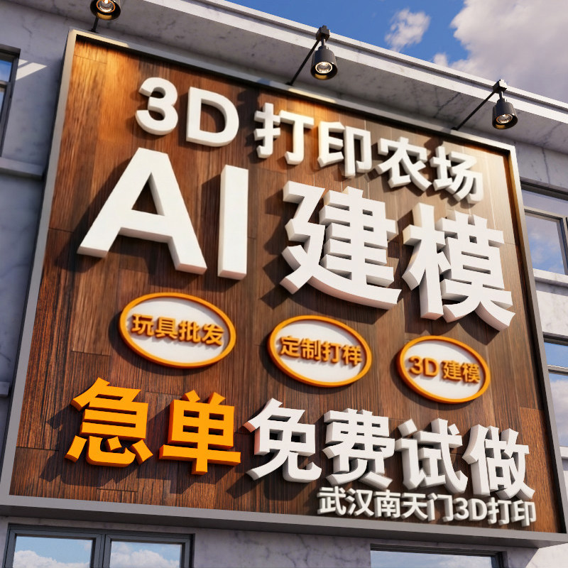 3D打印服务量产模型定制打样人偶建模手办武汉代打高精度产品PET