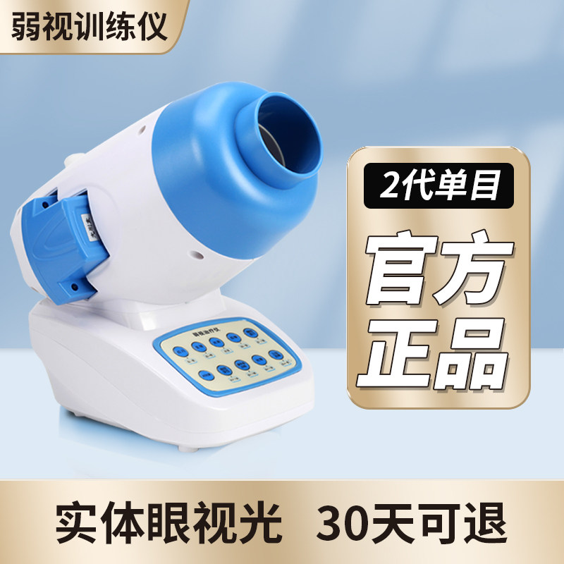 视得宝弱视治疗仪家用儿童多功能训练仪斜弱远视性散红光治疗器