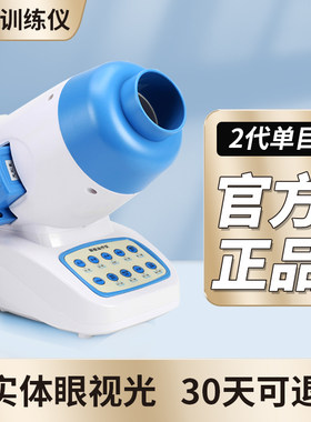 视得宝儿童弱视治疗仪