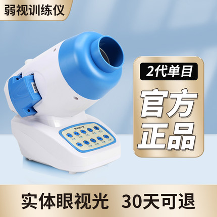 视得宝弱视治疗仪家用儿童多功能训练仪斜弱远视性散红光治疗器