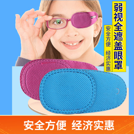 遮盖眼罩/遮盖眼贴/无纺布遮黑层弱视眼贴/6盒包邮