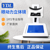 眼动力立体镜视觉双眼功能BVT立体镜