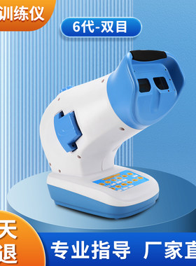 视得宝弱视治疗仪斜弱远视