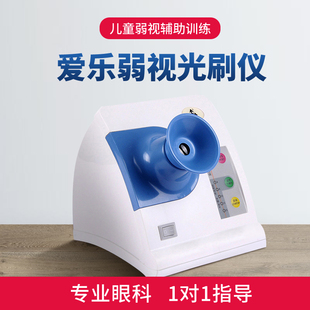 爱乐牌微型光刷弱视训练仪GS-II型儿童弱视海丁格光刷训练仪