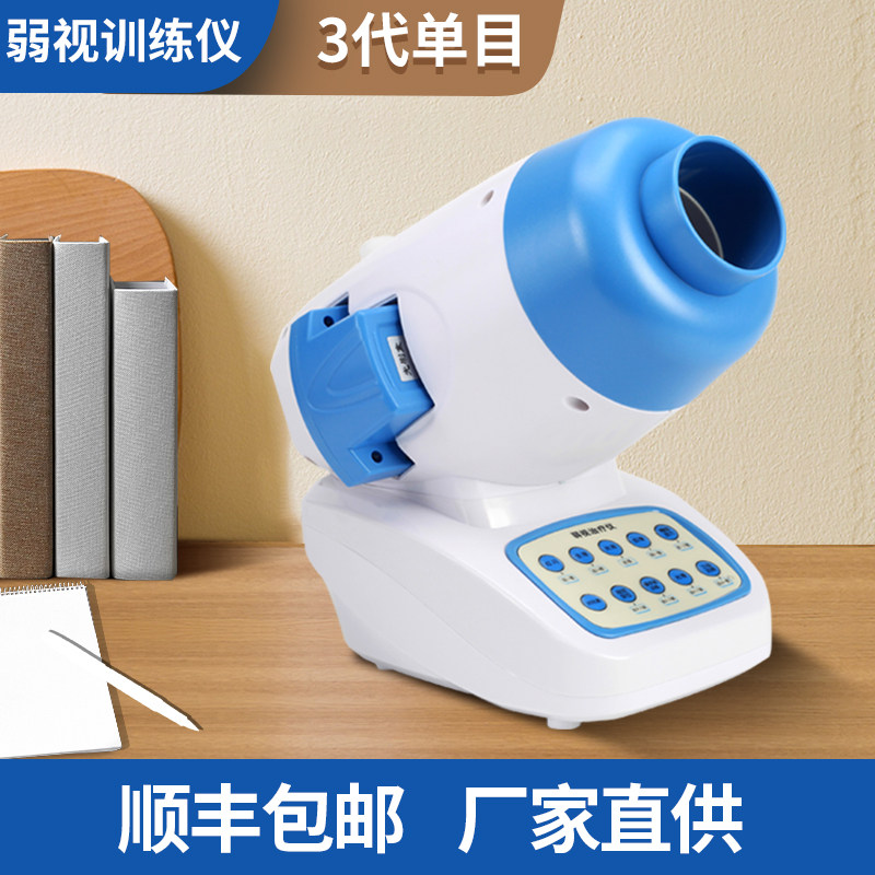 视得宝弱视治疗仪家用儿童多功能训练仪斜弱远视性散红光治疗器