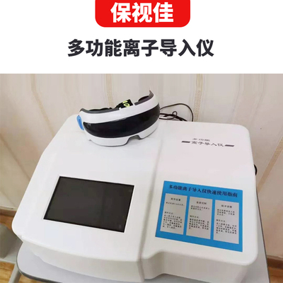 保视佳多功能离子导入