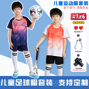 儿童足球服套装男童夏季球衣小学生定制专业速干运动训练服羽毛球