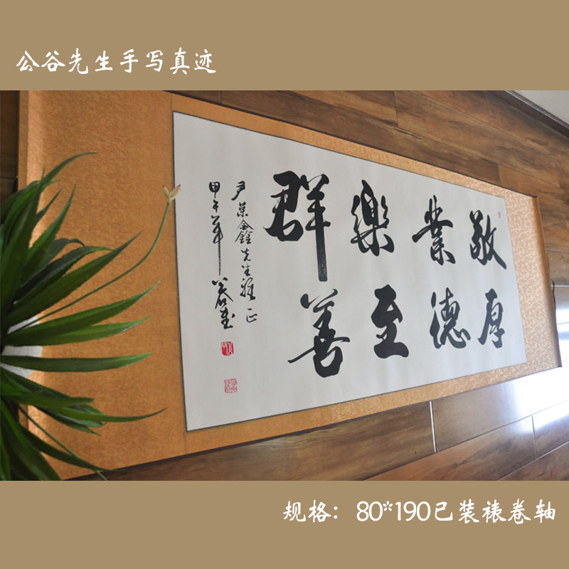 浩贤堂《敬业乐群厚德至善》行书横幅办公室教室字画书法作品真迹