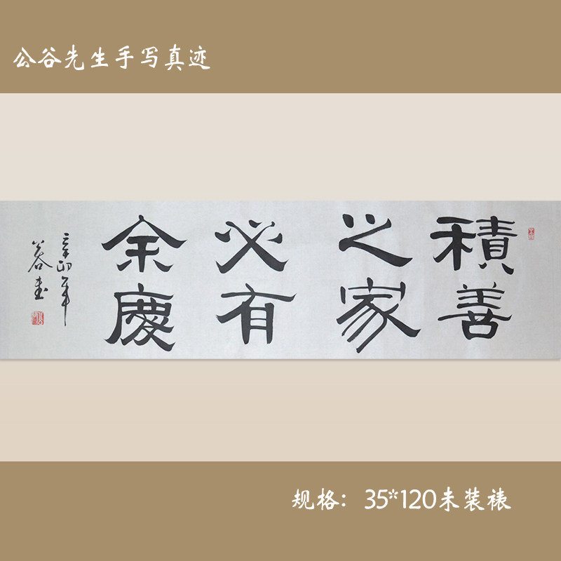 《积善之家,必有余庆》浩贤堂客厅隶书横幅字画手写书法作品