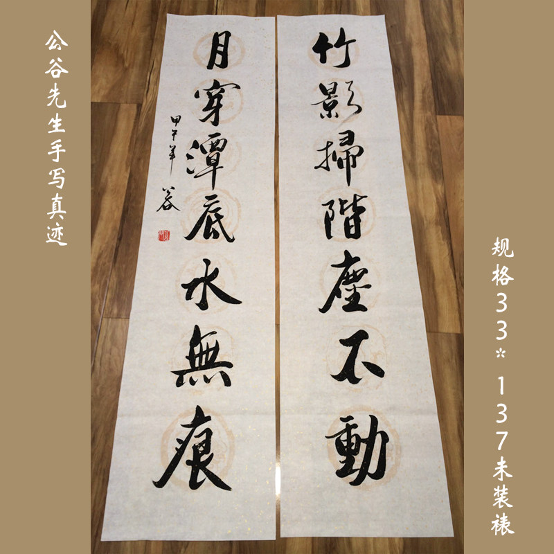 包邮【竹影扫阶尘不动,月穿潭底水无痕】手写 书法作品真迹对联