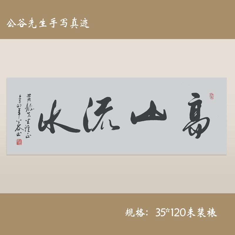 〈高山流水〉浩贤堂行书四尺对开书法作品可装裱礼品字画手写