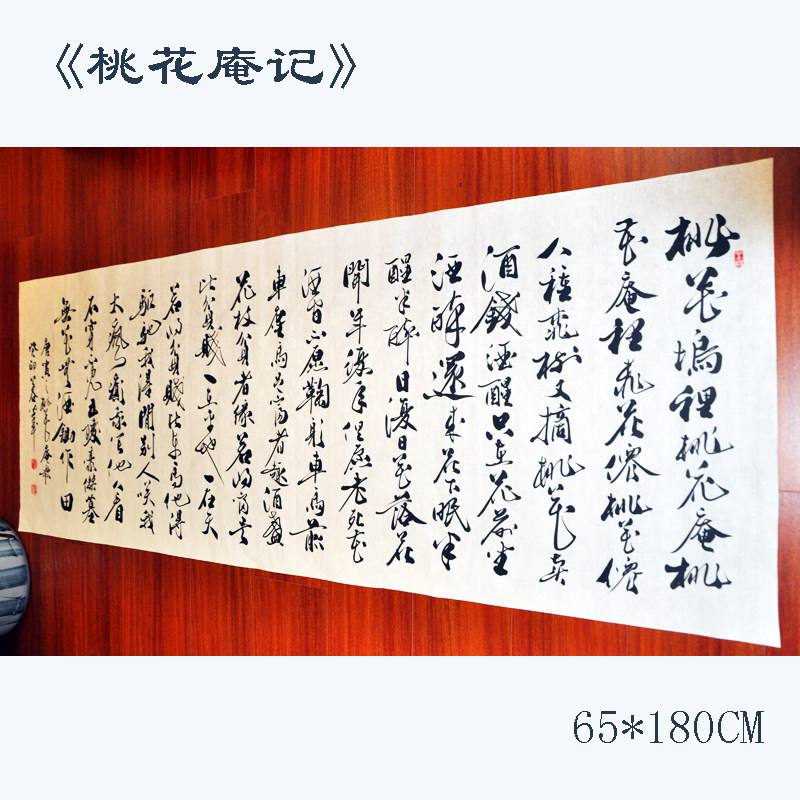 《桃花庵记》浩贤堂行草字画横幅书法作品手书真迹客厅现代装饰画