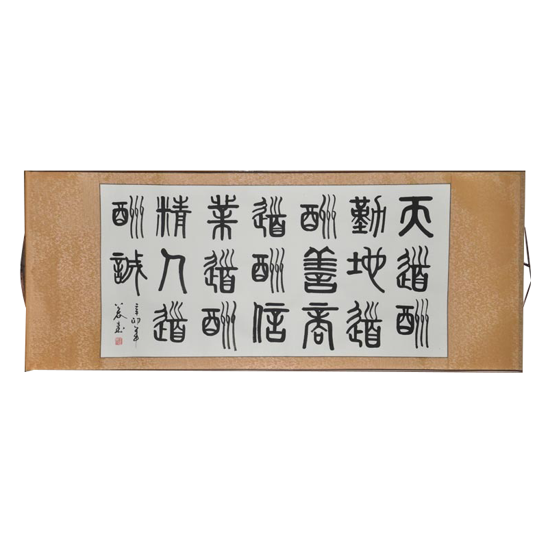 《天道酬勤》横幅四尺篆书法作品已装裱卷轴办公室字画真迹手写