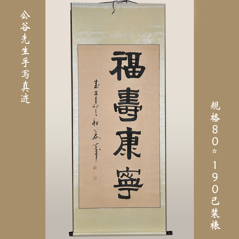 祝寿礼物手写真迹浩贤堂送老人