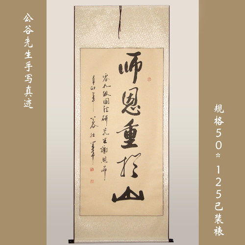 教师礼物手写真迹浩贤堂公谷手写