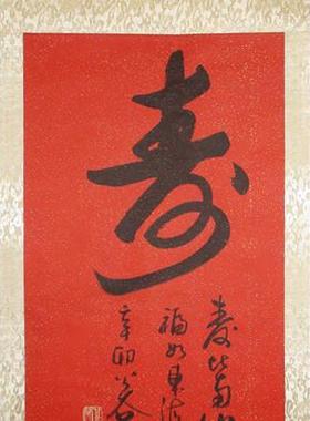 寿字书法红色洒金祝寿名家公谷手写字画行书作品真迹礼品装裱卷轴