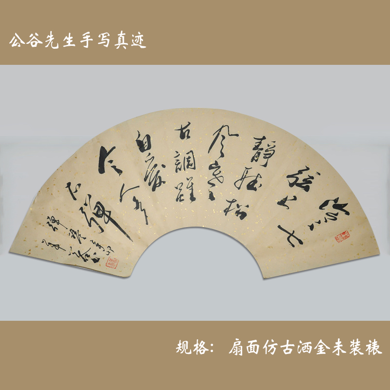 《弹琴》字画行书 扇面 仿古洒金 客厅书法作品 公谷真迹 艺术品