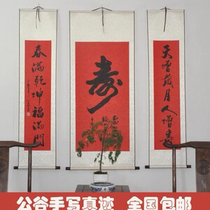 祝寿礼物中堂书法浩贤堂手写真迹