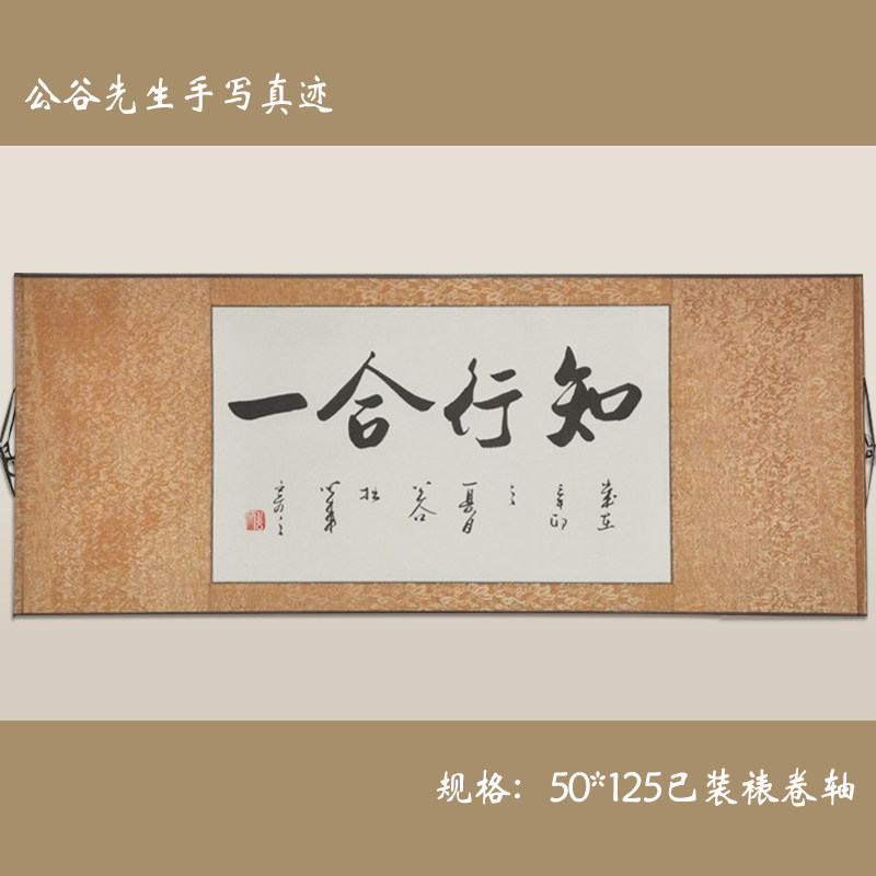 知行合一浩贤堂励志书法作品横幅装裱卷轴礼品客厅办公室字画定制