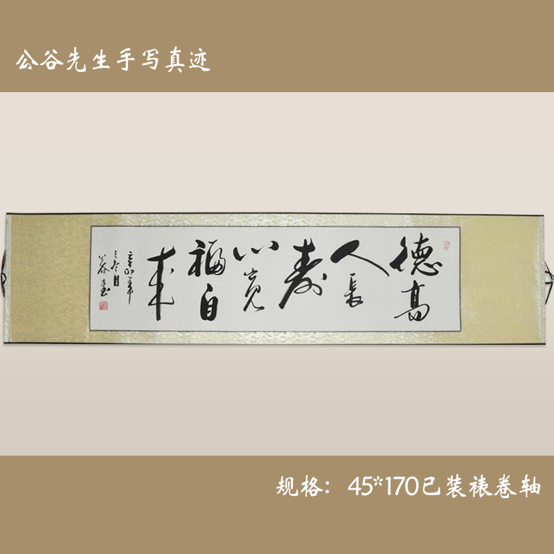 送老人祝寿礼物书法作品真迹字画名家手写德高人长寿心宽福自来