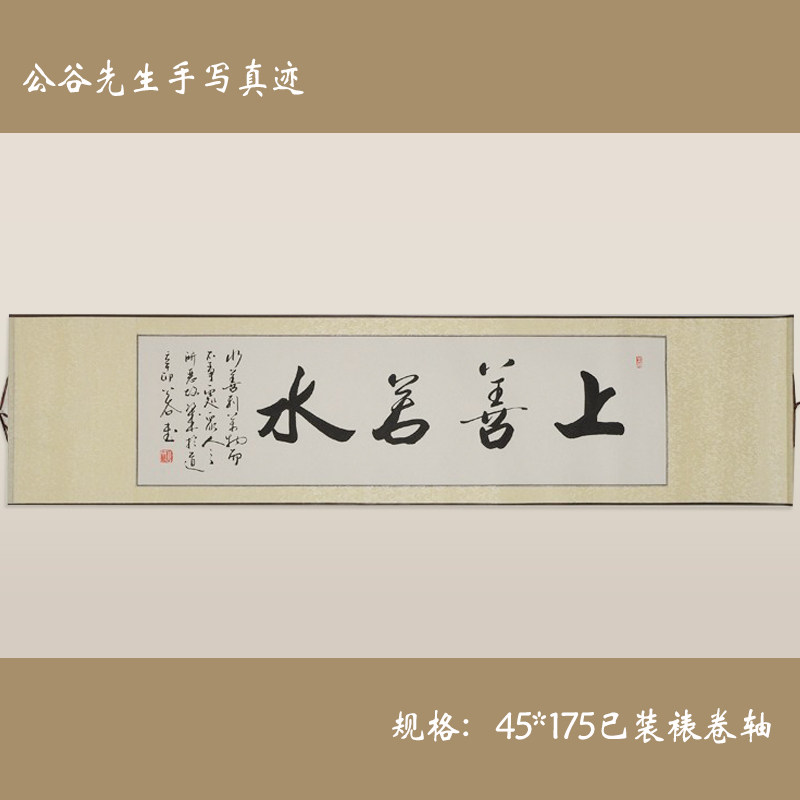 〈上善若水〉浩贤堂四尺对开行书横幅书法作品商务礼品无框装饰画