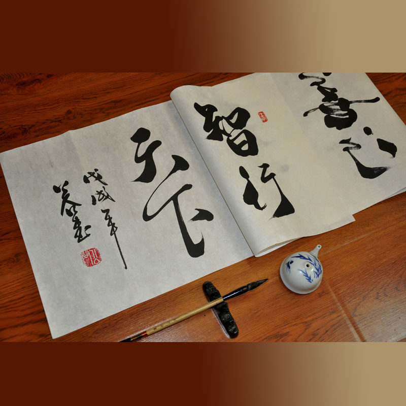 浩贤堂字画书法作品真迹行书横幅办公室智行天下善行天下商行天下