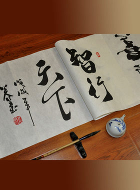 办公室书法名家字画浩贤堂手写