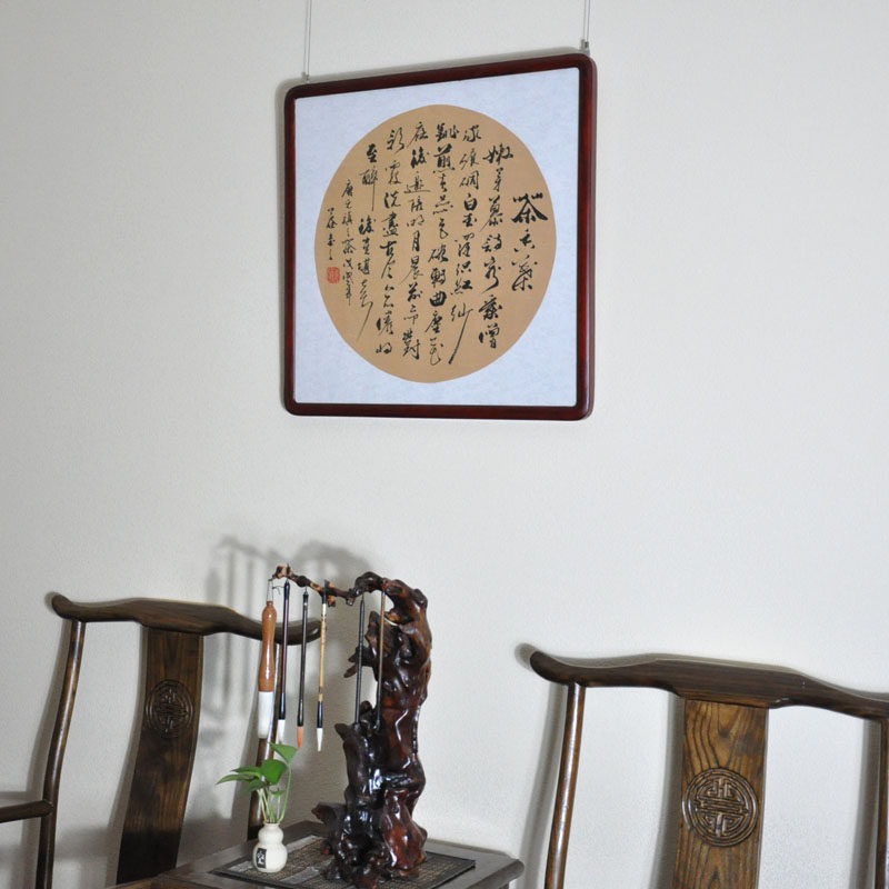 浩贤堂 元稹宝塔诗茶 公谷书法作品真迹斗方茶室字画已裱实木镜框