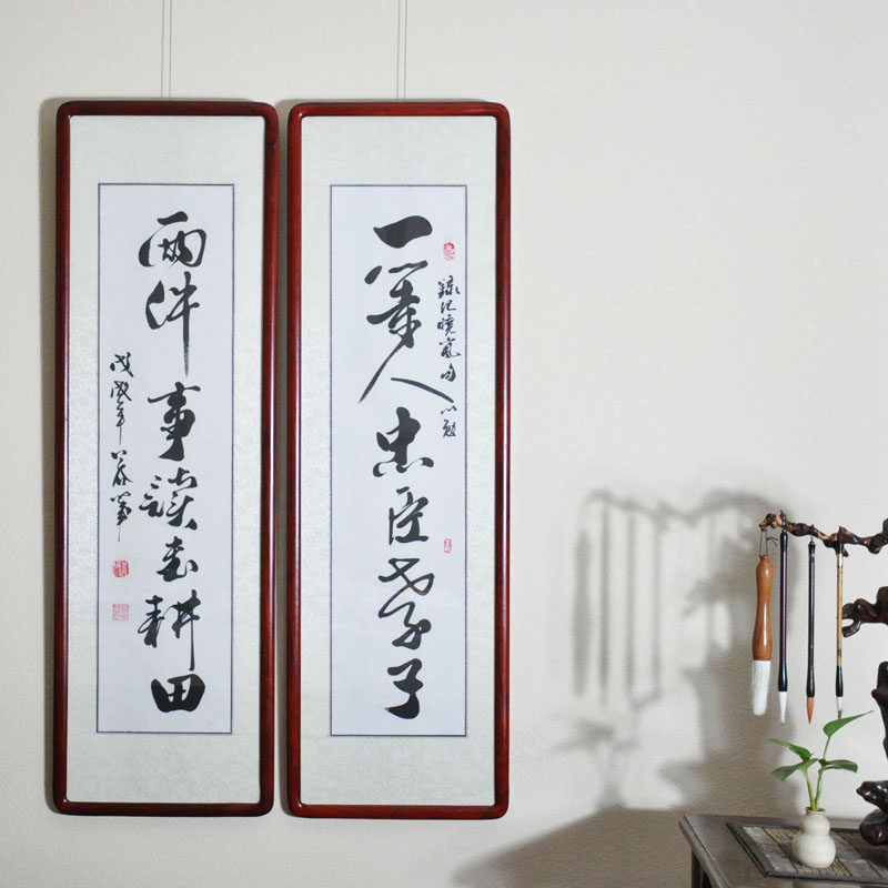 浩贤堂 公谷手写书法作品真迹 纪晓岚对联一等人忠臣孝子挂画镜框