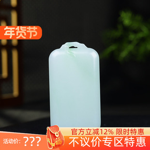 (古晨珠宝)新疆和田玉白玉飘翠平安竹牌挂件玉牌吊坠玉坠83g