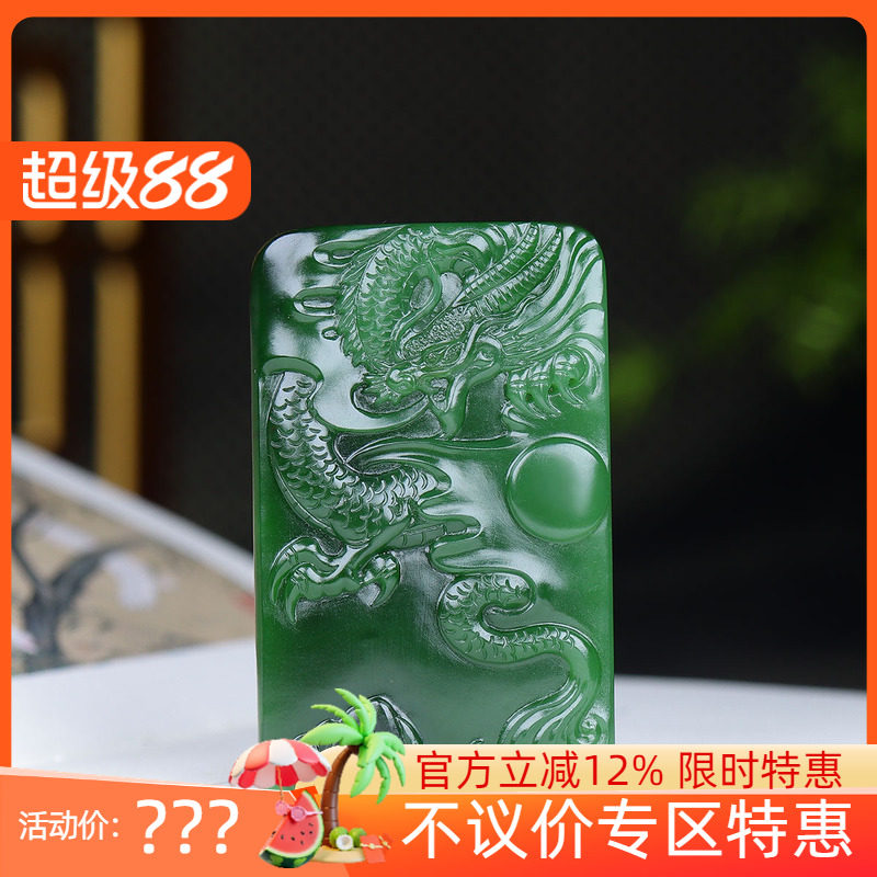 (古晨珠宝)俄罗斯和田玉菠菜绿碧玉生肖龙挂件吊坠71g
