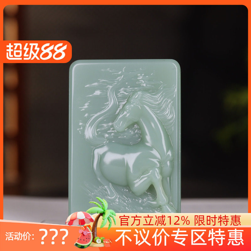 (古晨珠宝) 俄罗斯和田玉粉青碧玉马挂件吊坠玉坠马到成功58g